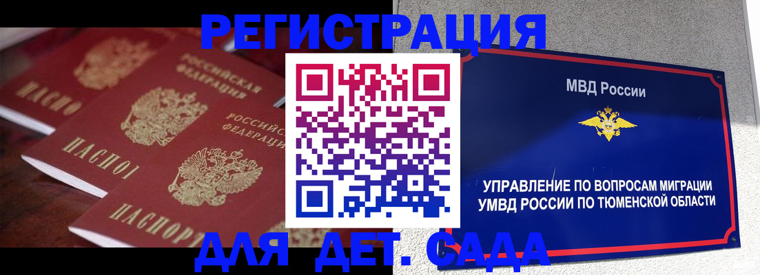 временная регистрация для всех в Покрове