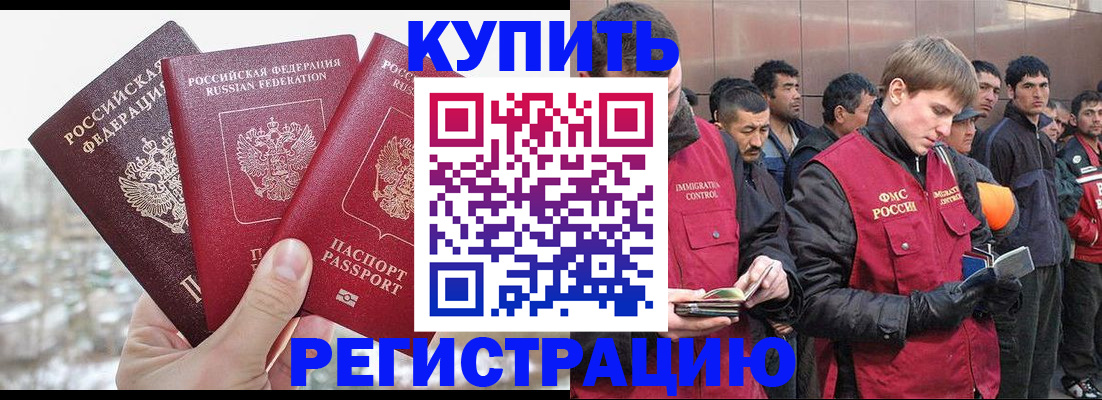 прописка для работы в Покрове