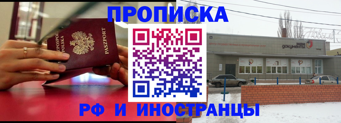 временная регистрация купить в Покрове