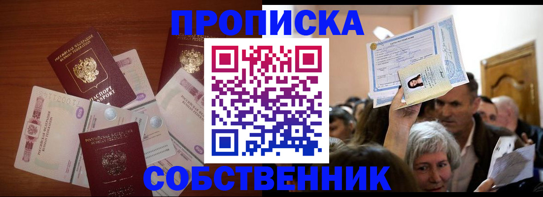 временная регистрация для всех в Покрове