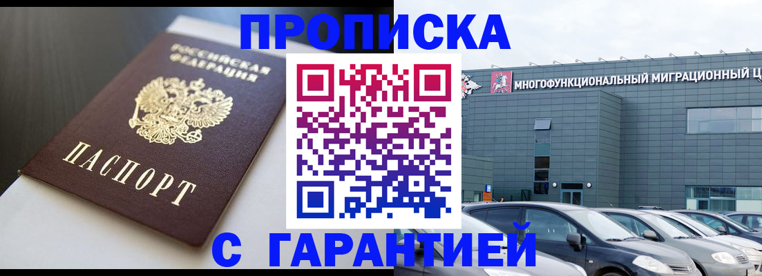 купить прописку в Покрове